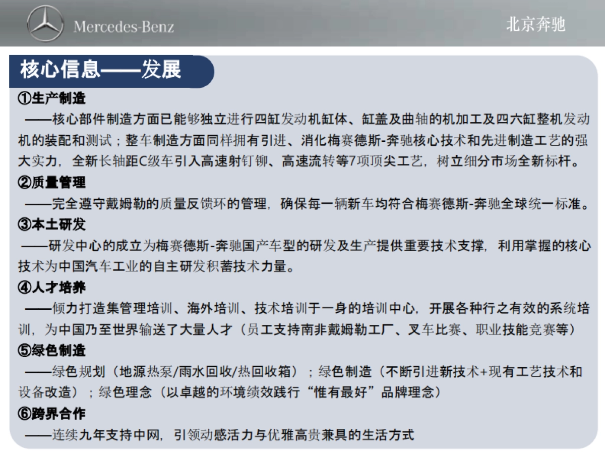 北京奔驰 十周年庆典传播方案_第8页