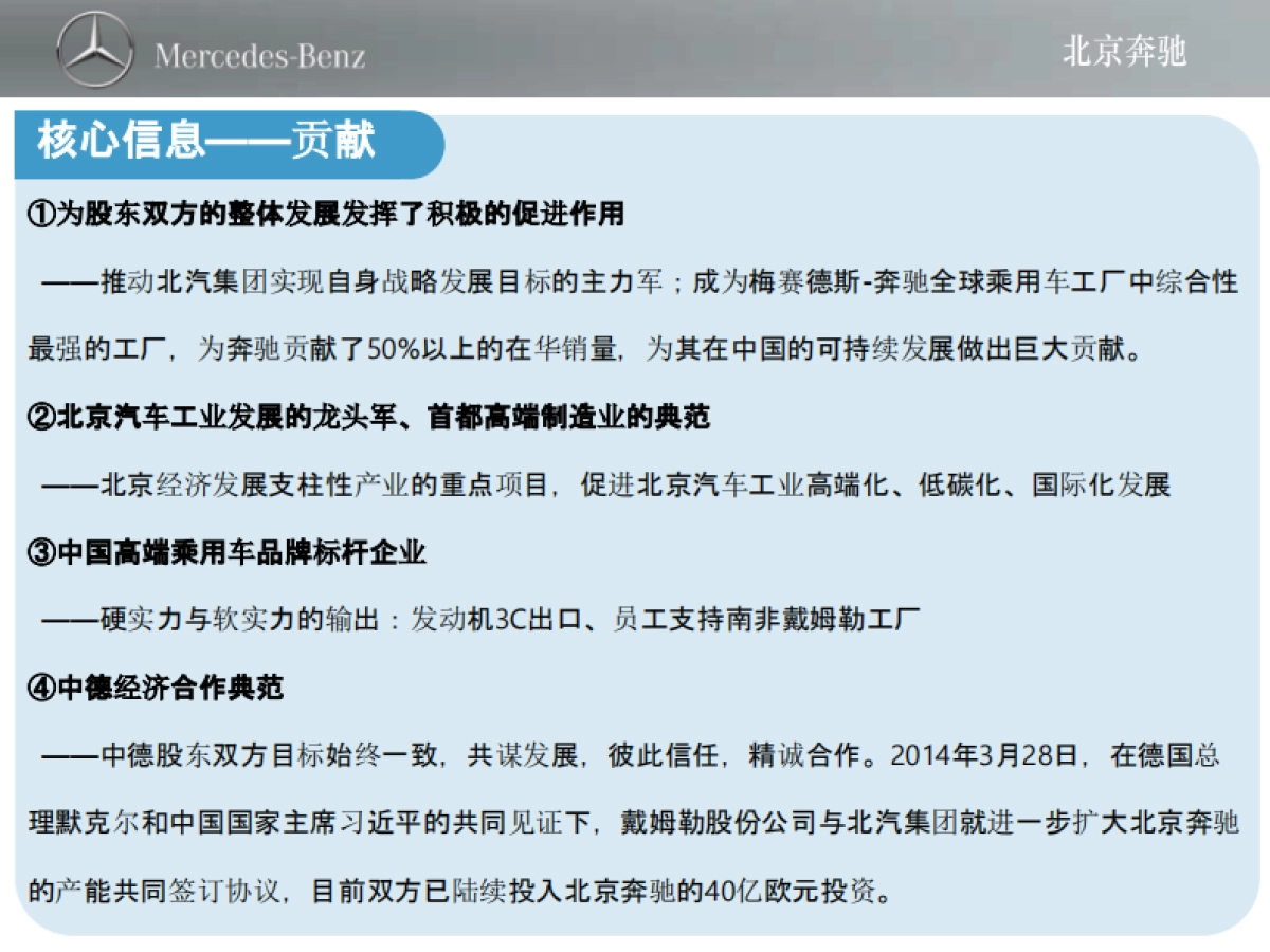 北京奔驰 十周年庆典传播方案_第9页