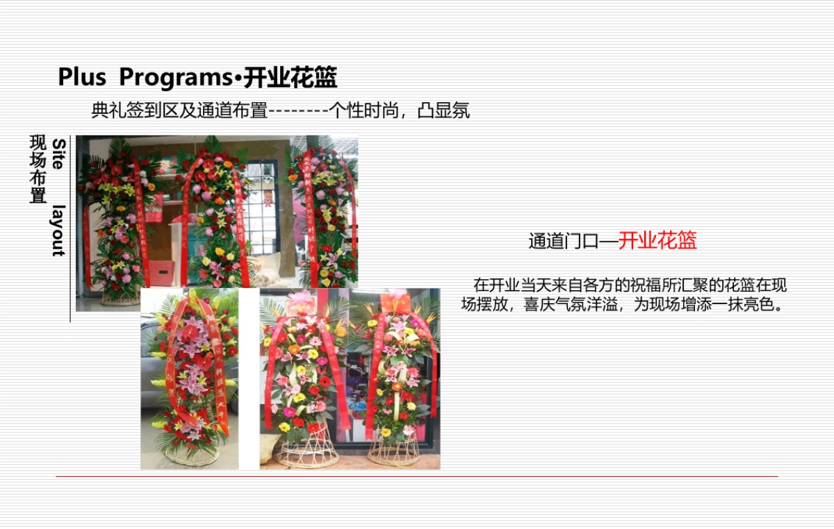 北京中金亿信息咨询有限公司海阳分公司开业典礼策划案_第10页