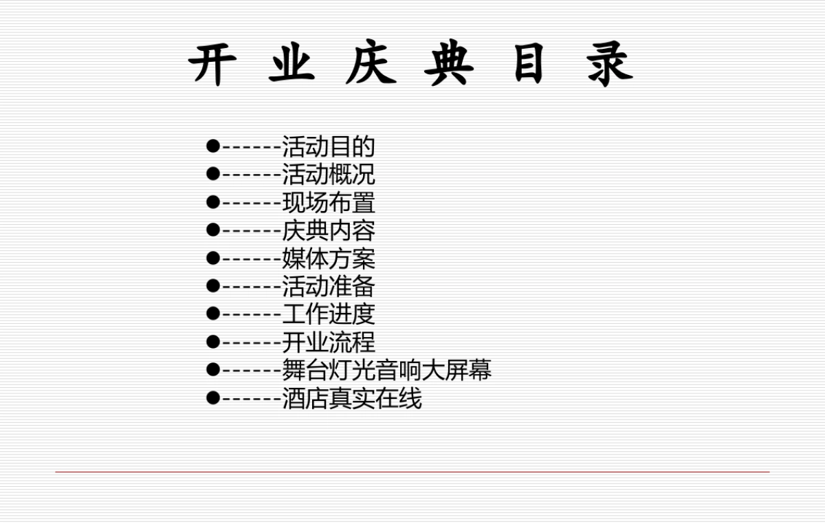 北京中金亿信息咨询有限公司海阳分公司开业典礼策划案_第3页