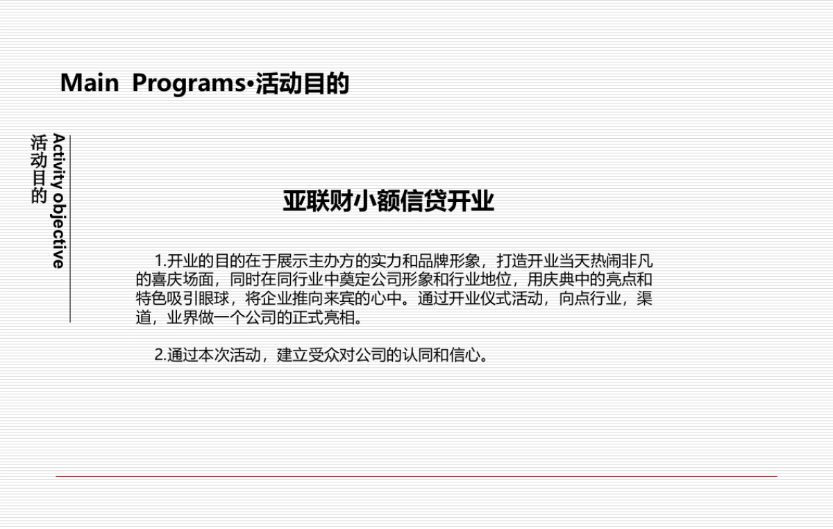 北京中金亿信息咨询有限公司海阳分公司开业典礼策划案_第4页