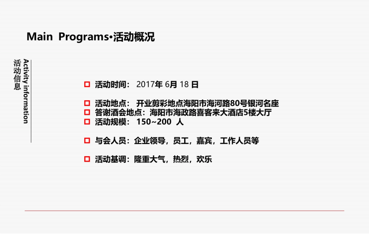 北京中金亿信息咨询有限公司海阳分公司开业典礼策划案_第6页