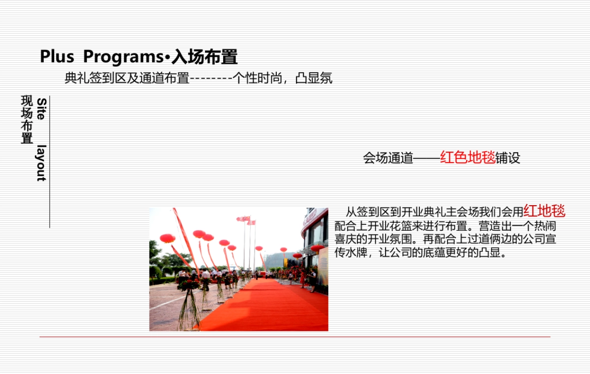 北京中金亿信息咨询有限公司海阳分公司开业典礼策划案_第7页