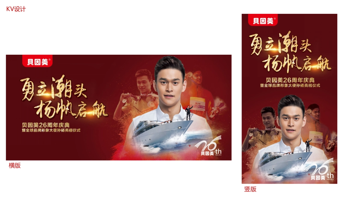 贝因美品牌盛典活动方案_第10页