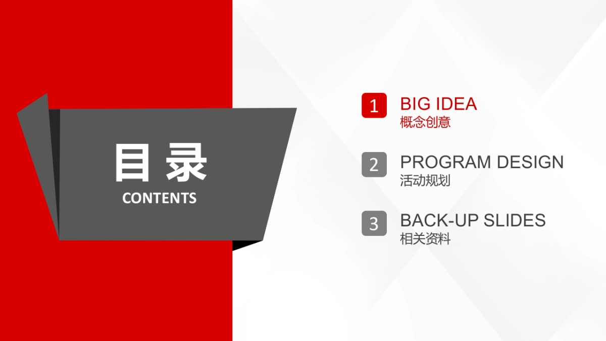 贝因美品牌盛典活动方案_第2页