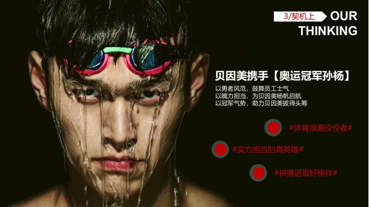 贝因美品牌盛典活动方案_第7页