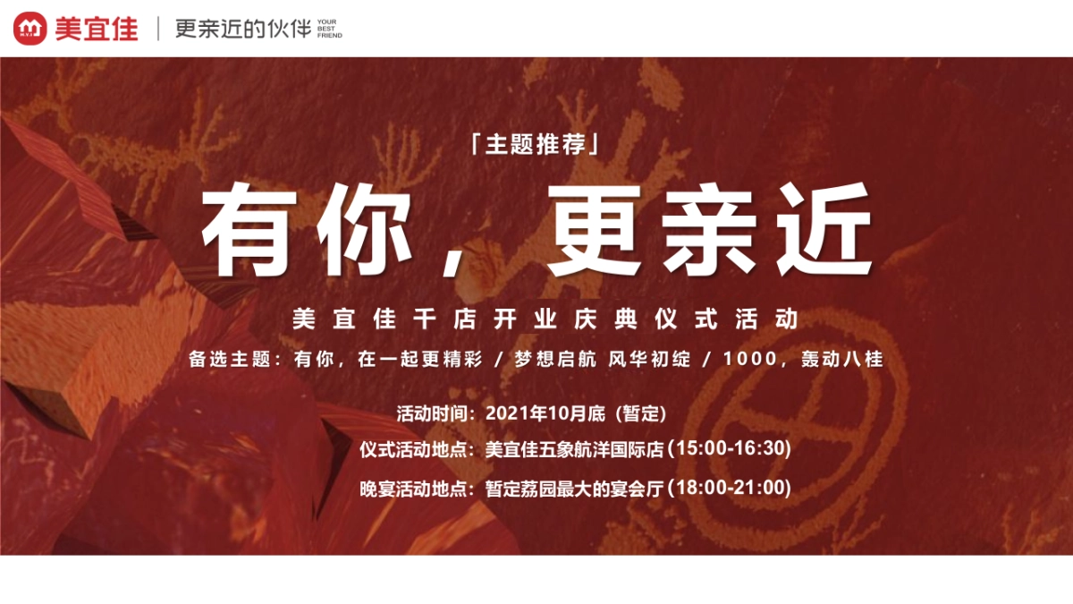 便利店千店开业“有你，更亲近”主题活动策划方案_第10页