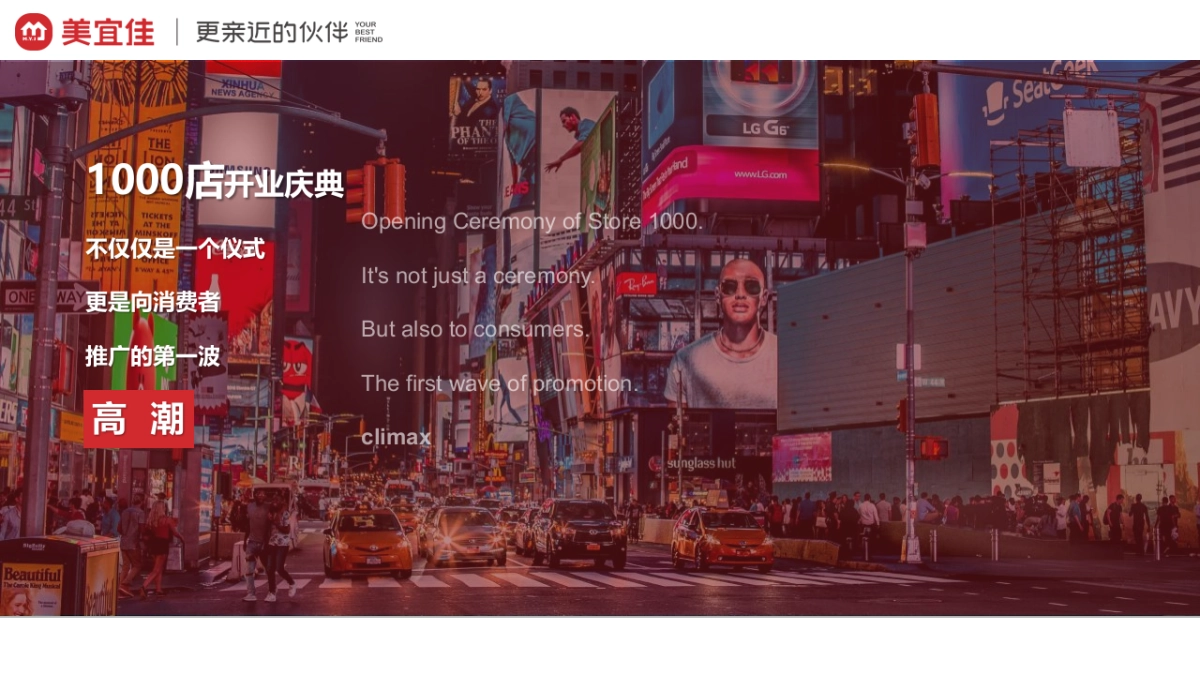 便利店千店开业“有你，更亲近”主题活动策划方案_第6页