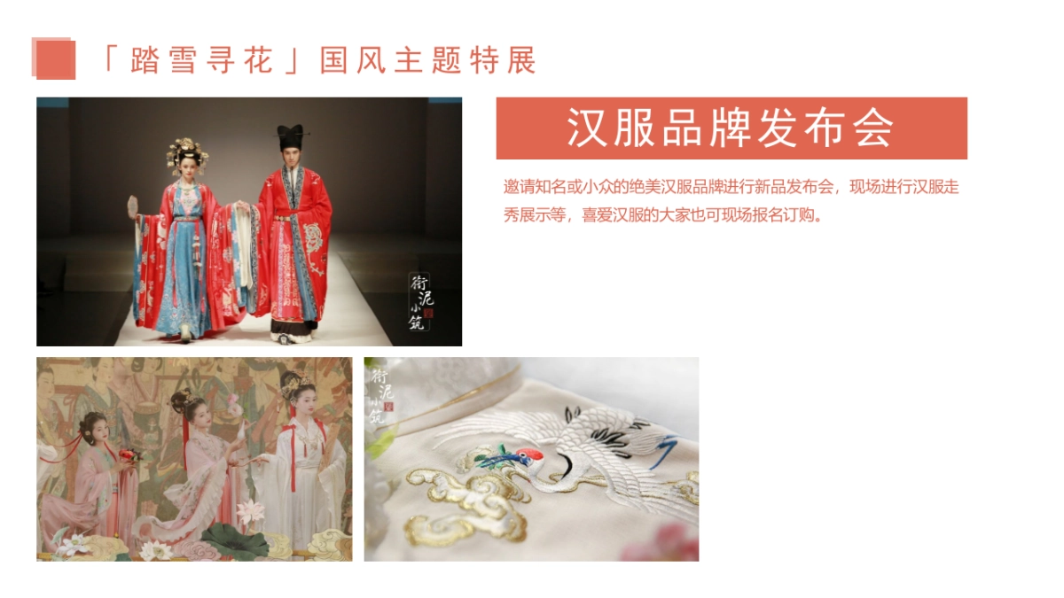 滨湖万科里开业PR活动策划案（新）_第10页