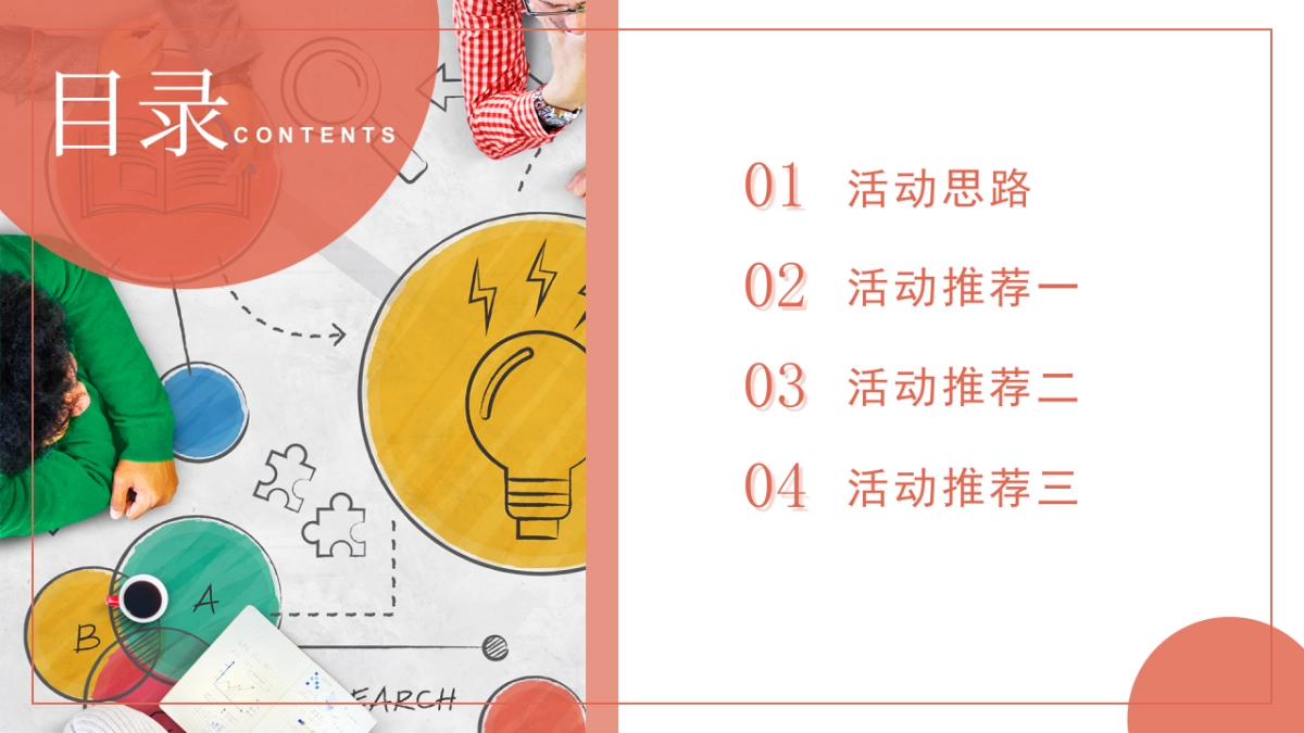 滨湖万科里开业PR活动策划案（新）_第2页