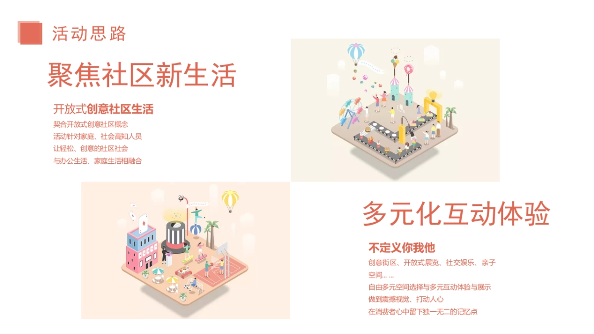 滨湖万科里开业PR活动策划案（新）_第5页