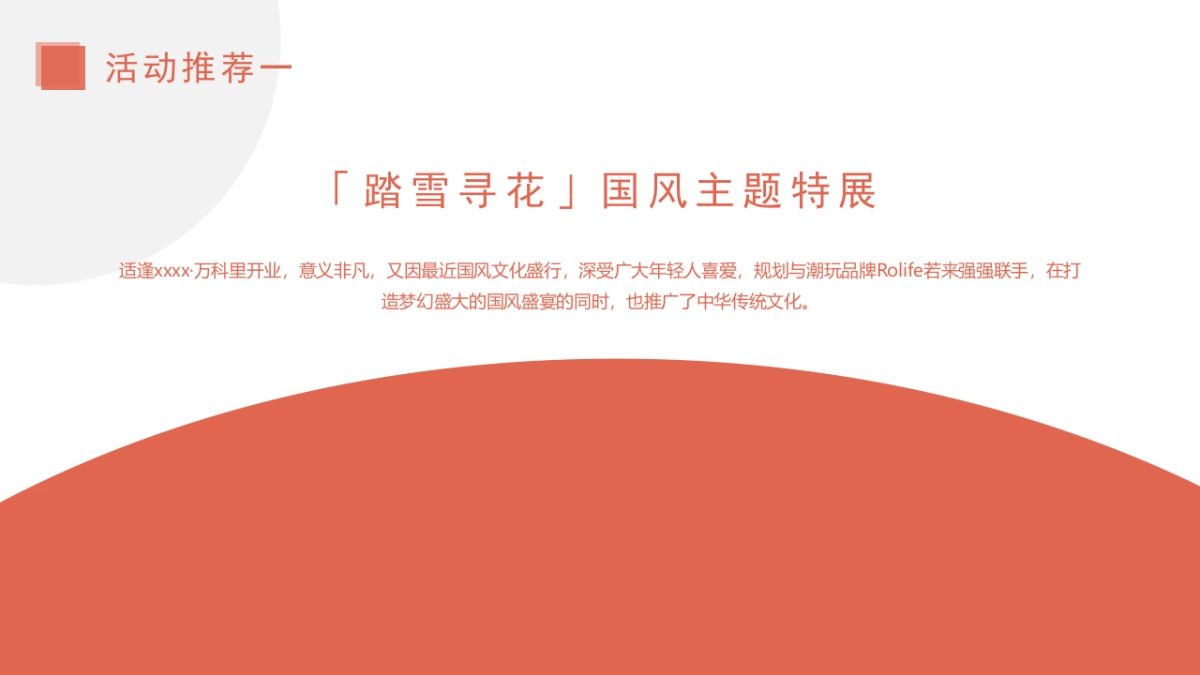 滨湖万科里开业PR活动策划案（新）_第7页