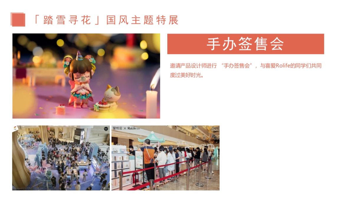 滨湖万科里开业PR活动策划案（新）_第9页