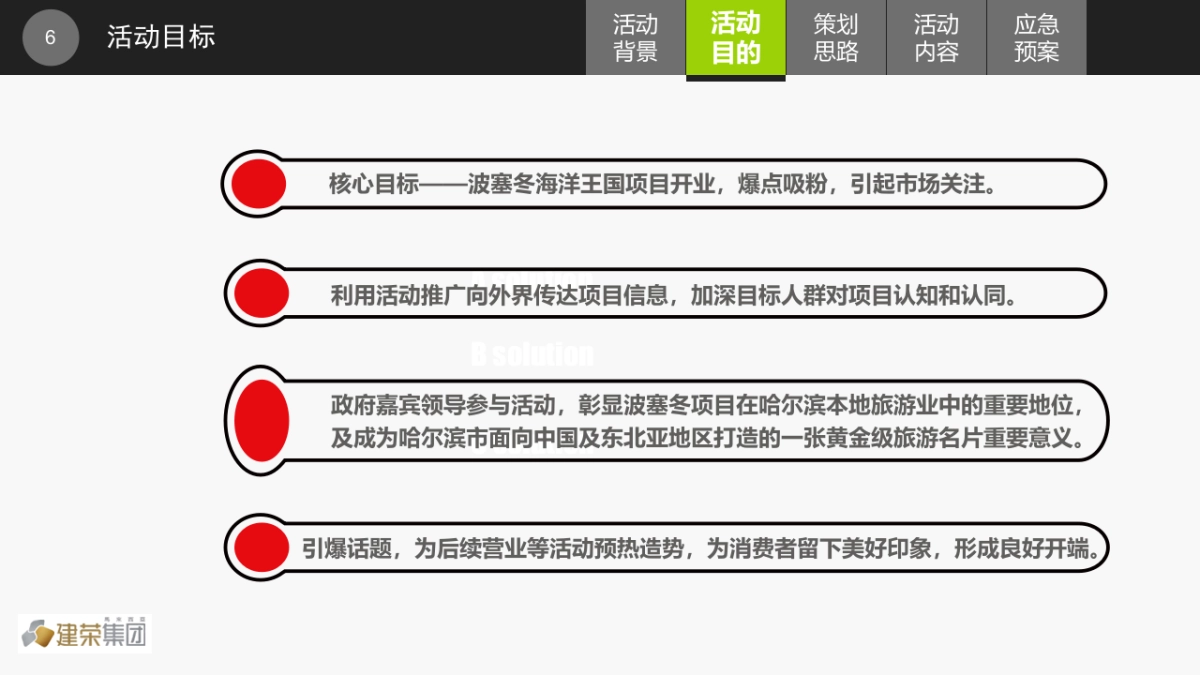 波塞冬海洋王国开业活动策划案_第6页