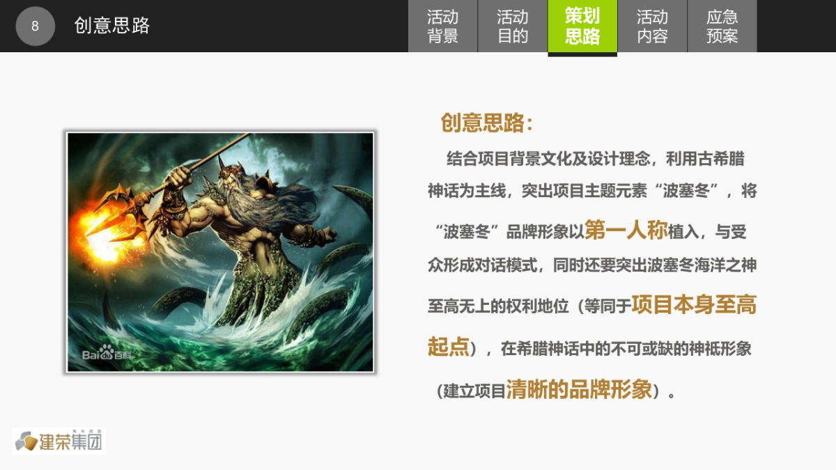 波塞冬海洋王国开业活动策划案_第8页