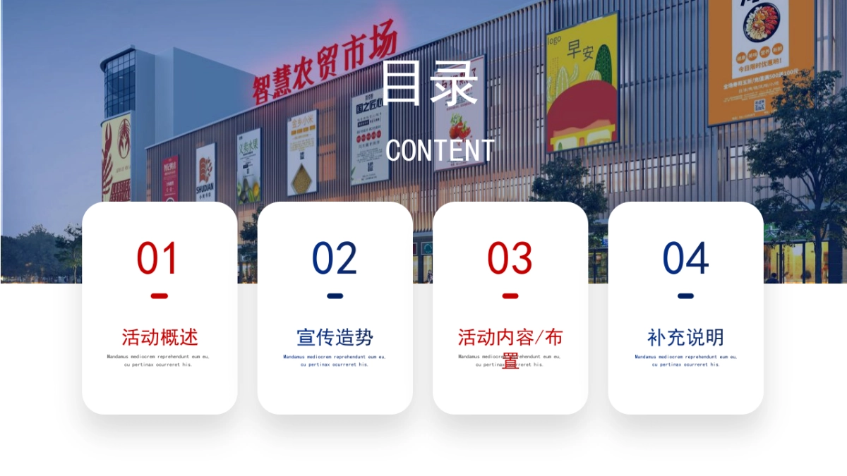 博润生活广场暨智慧农贸市场开业活动策划方案-48P_第2页