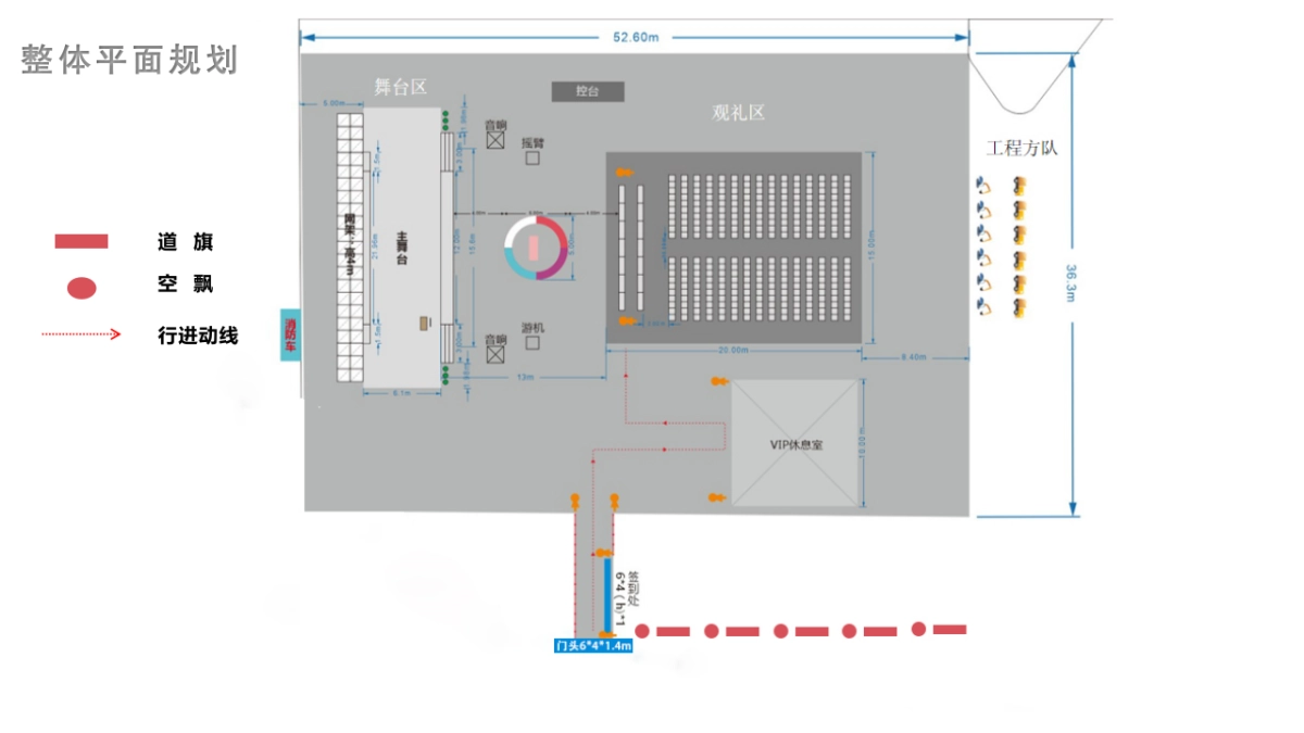 步步高润达·国际城开工暨奠基仪式活动策划方案-46P_第7页