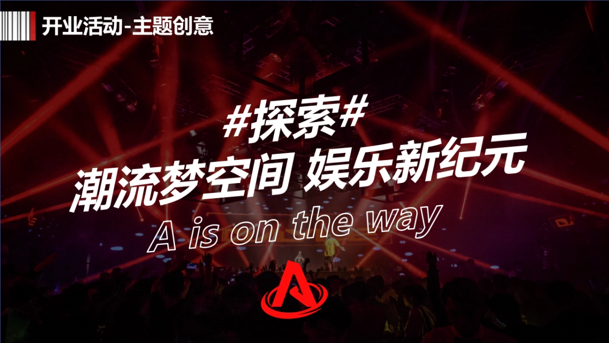 餐厅潮吧餐饮开业活动策划方案_第6页