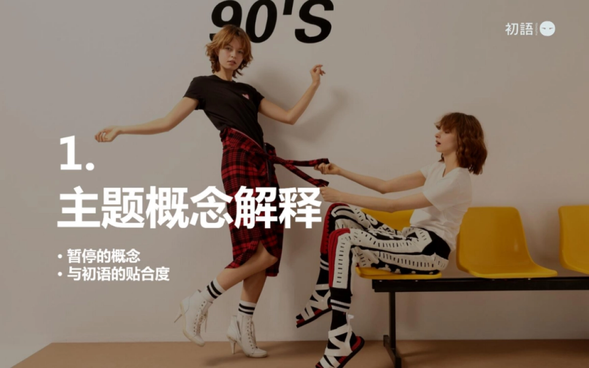 初语周年方案正式版最终版_第7页