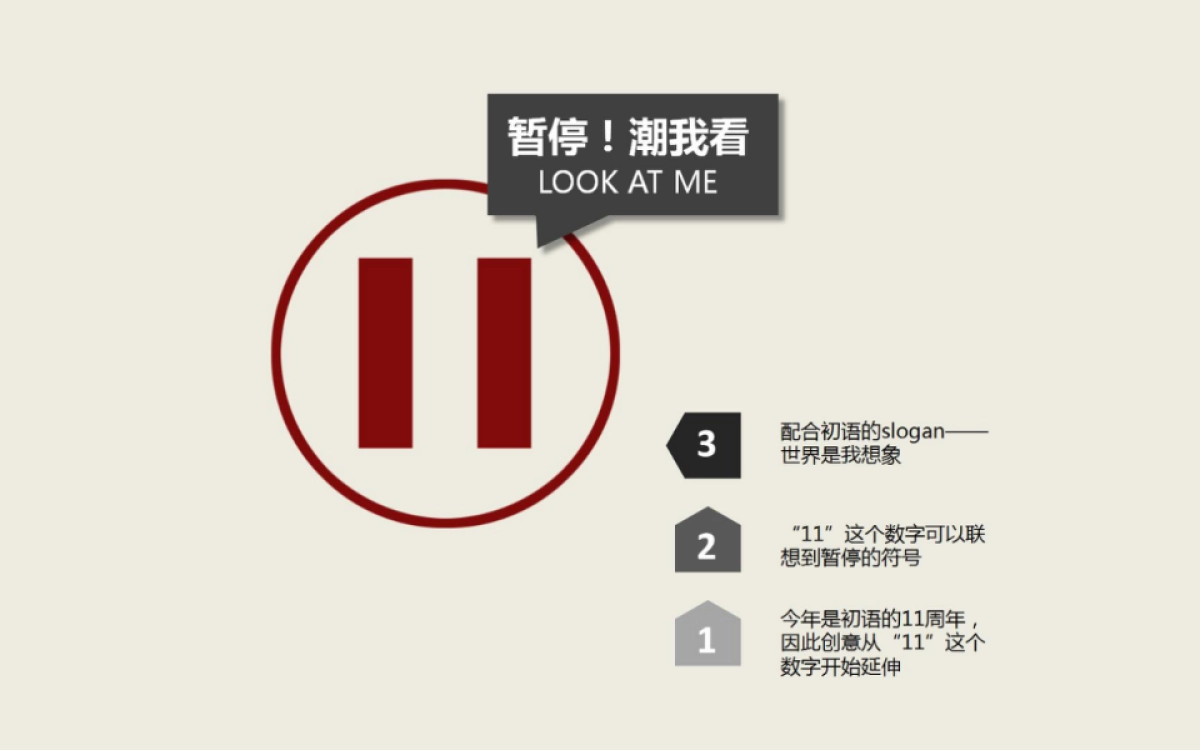 初语周年方案正式版最终版_第8页