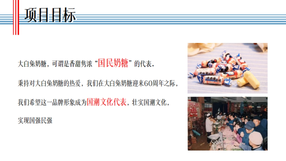 大白兔60周年巡展方案_第7页