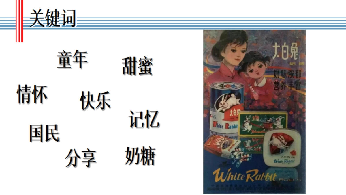 大白兔60周年巡展方案_第8页