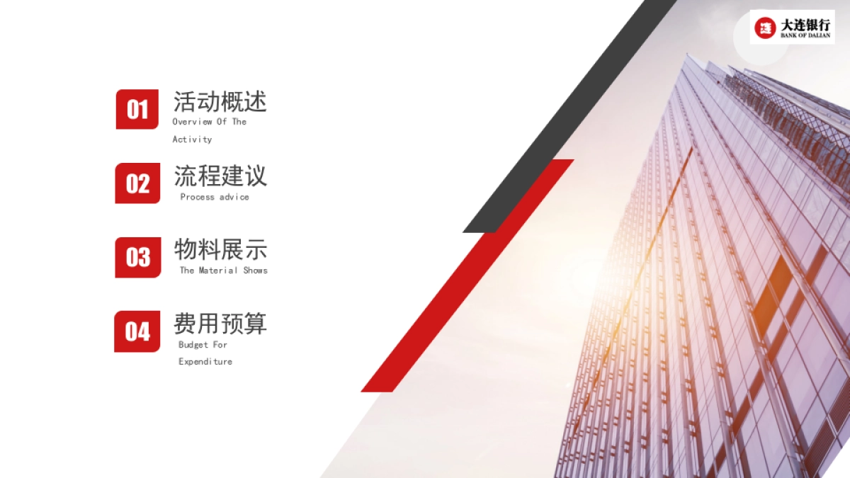 大连银行开业活动方案_第2页