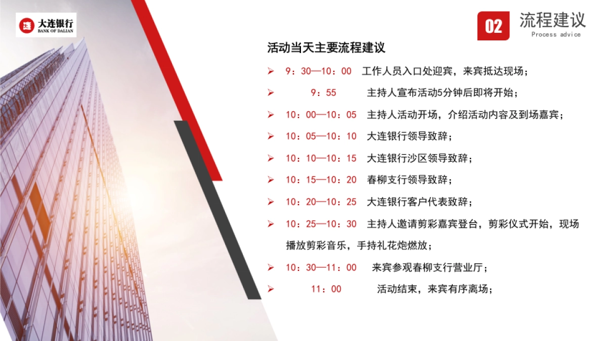 大连银行开业活动方案_第4页