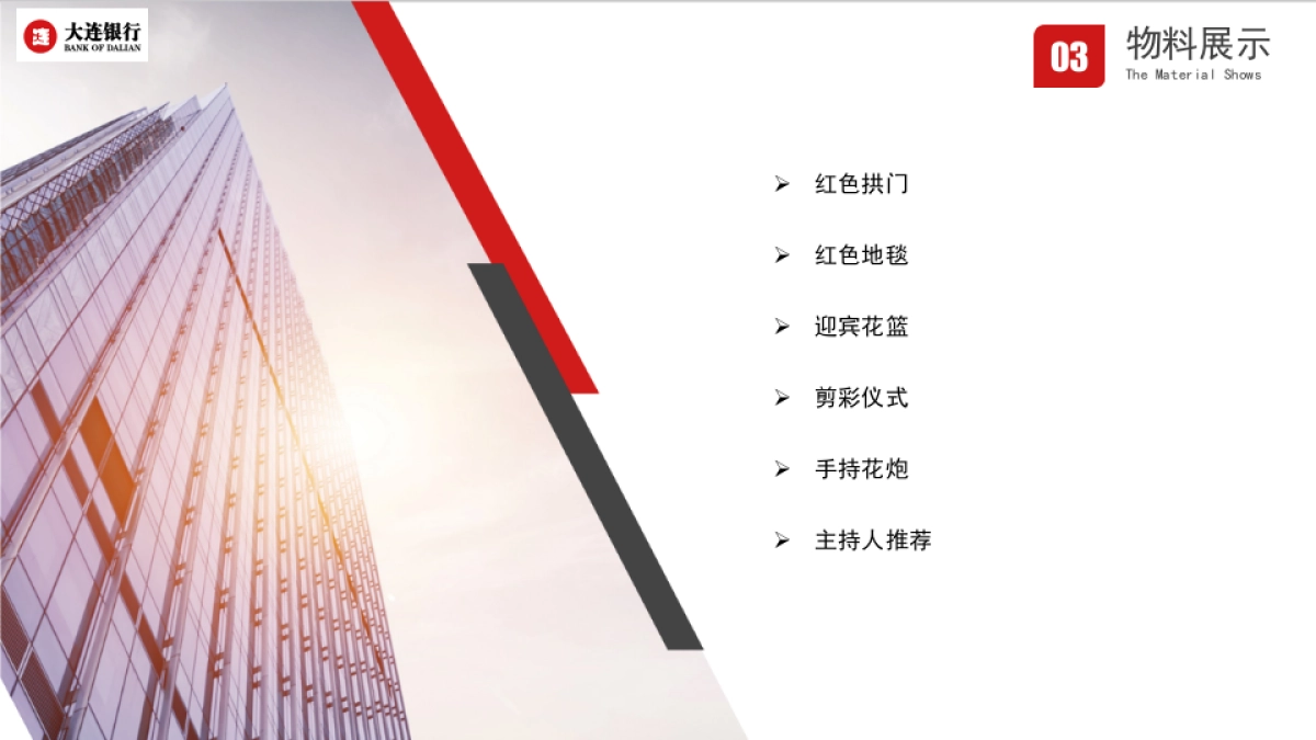 大连银行开业活动方案_第5页