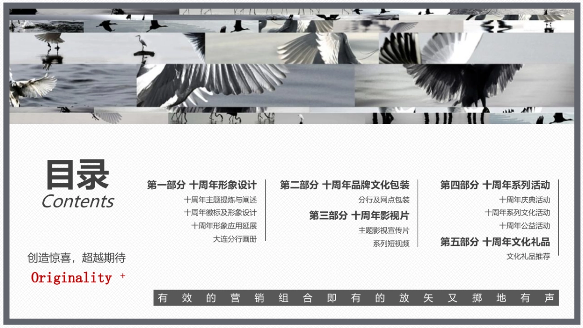 丹东银行10周年庆典“拾级而上 与时舒卷”主题活动策划方案_第3页