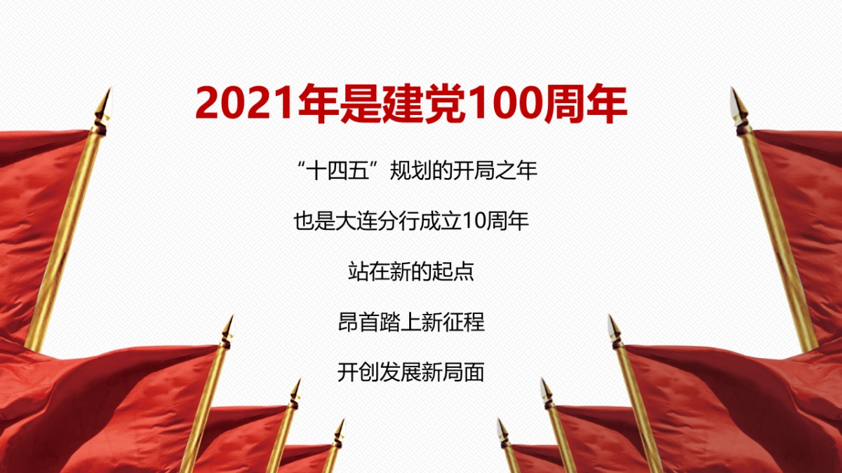 丹东银行10周年庆典“拾级而上 与时舒卷”主题活动策划方案_第6页
