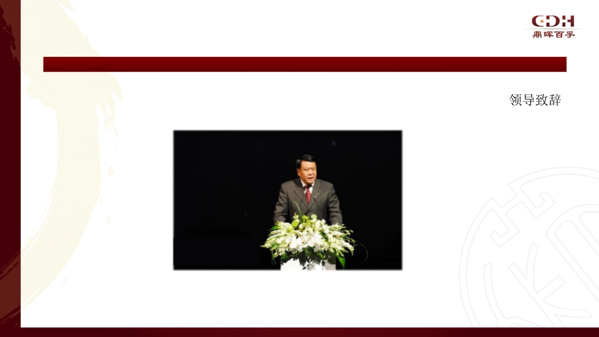 鼎晖百孚宁波分公司开业典礼策划案_第10页