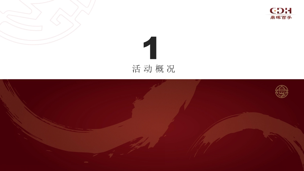 鼎晖百孚宁波分公司开业典礼策划案_第3页