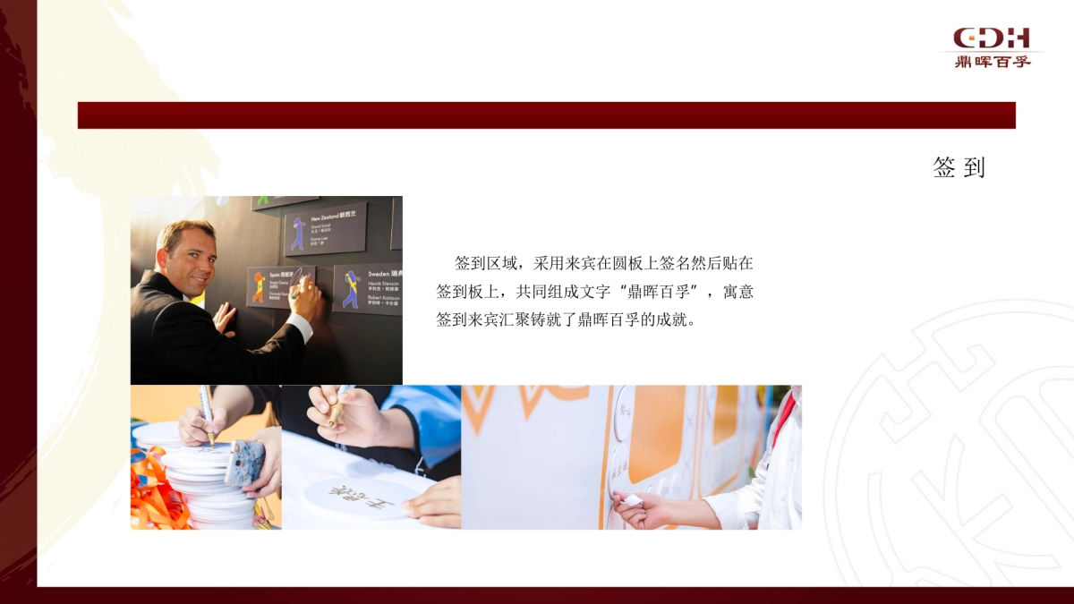 鼎晖百孚宁波分公司开业典礼策划案_第7页