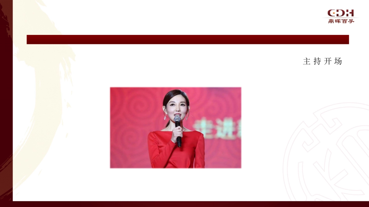 鼎晖百孚宁波分公司开业典礼策划案_第8页