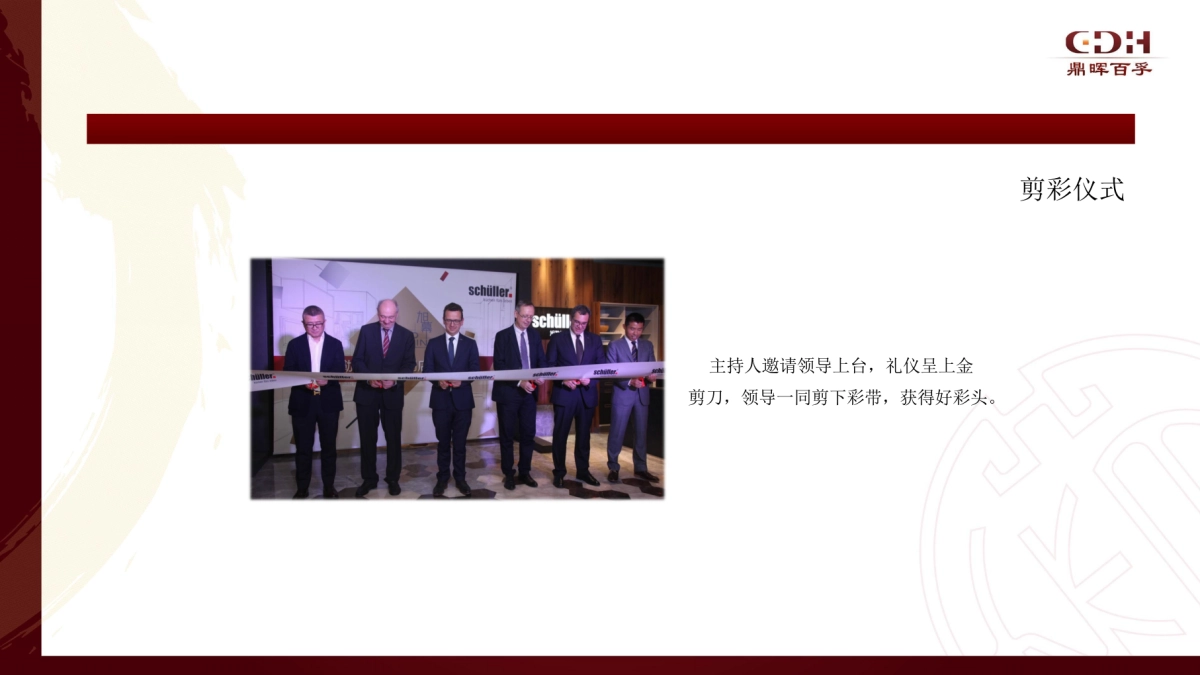 鼎晖百孚宁波分公司开业典礼策划案_第9页