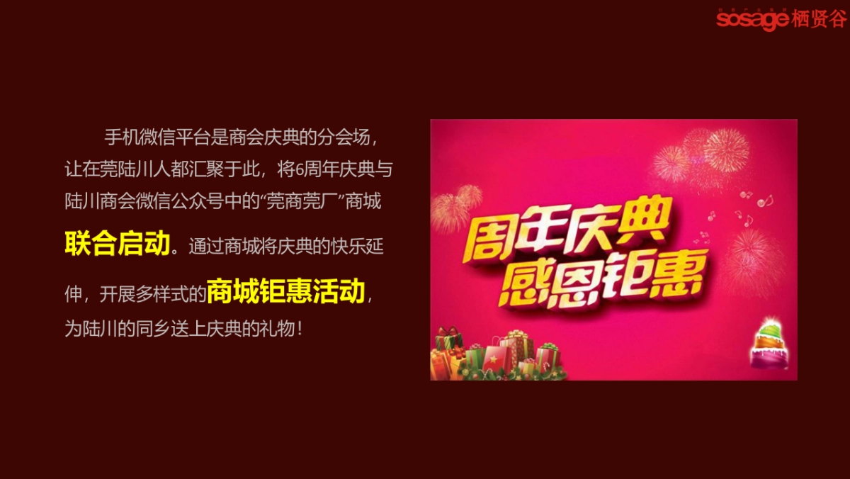 东莞市陆川商会6周年庆典暨换届大会_第10页