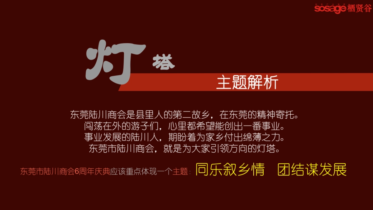 东莞市陆川商会6周年庆典暨换届大会_第6页