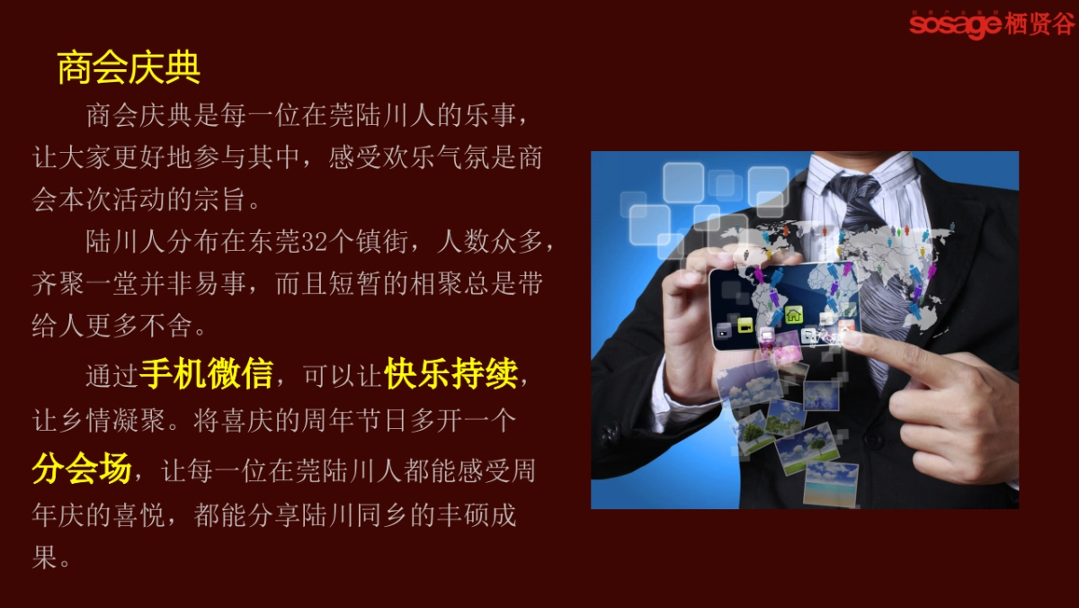 东莞市陆川商会6周年庆典暨换届大会_第9页