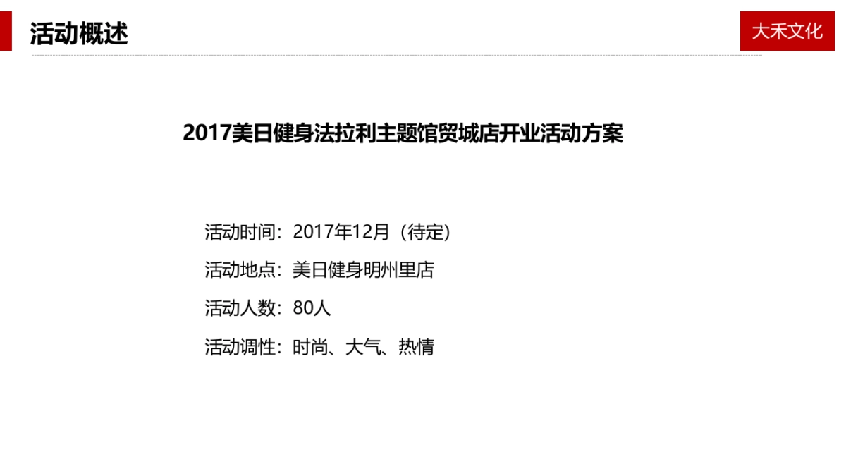法拉利主题馆明州里店开业活动方案_第5页