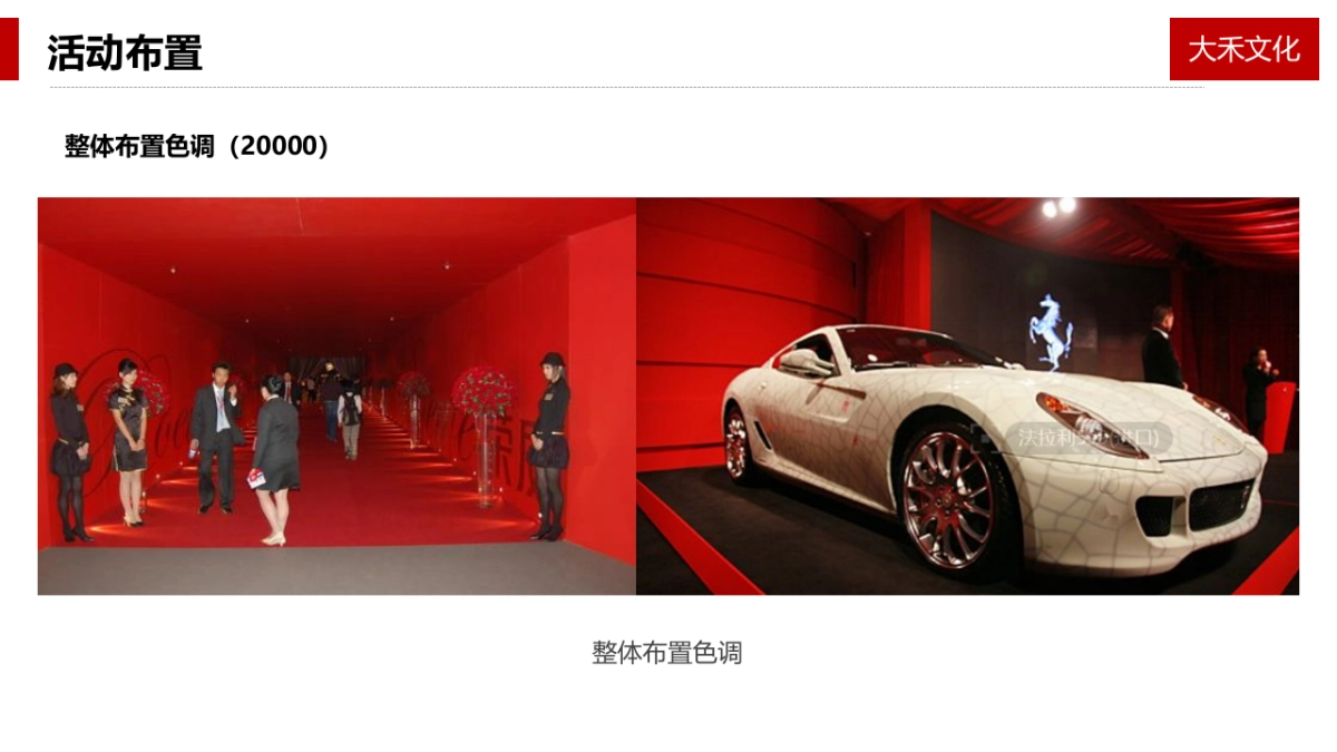 法拉利主题馆明州里店开业活动方案_第7页