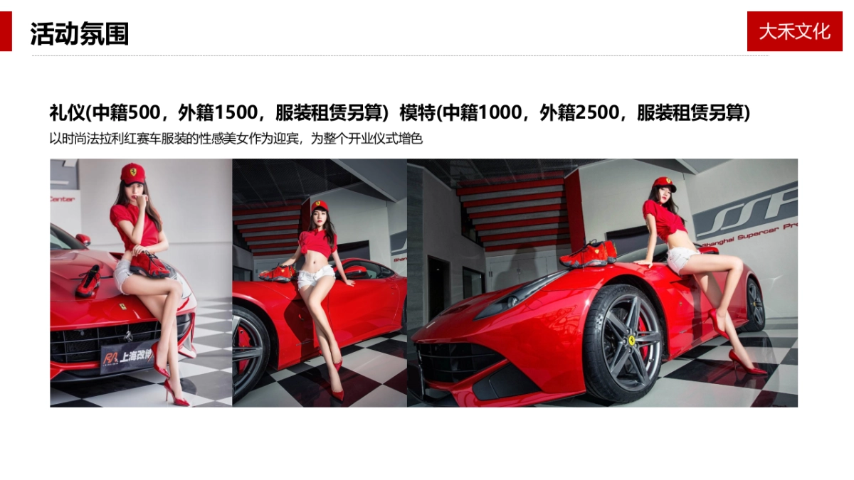 法拉利主题馆明州里店开业活动方案_第9页