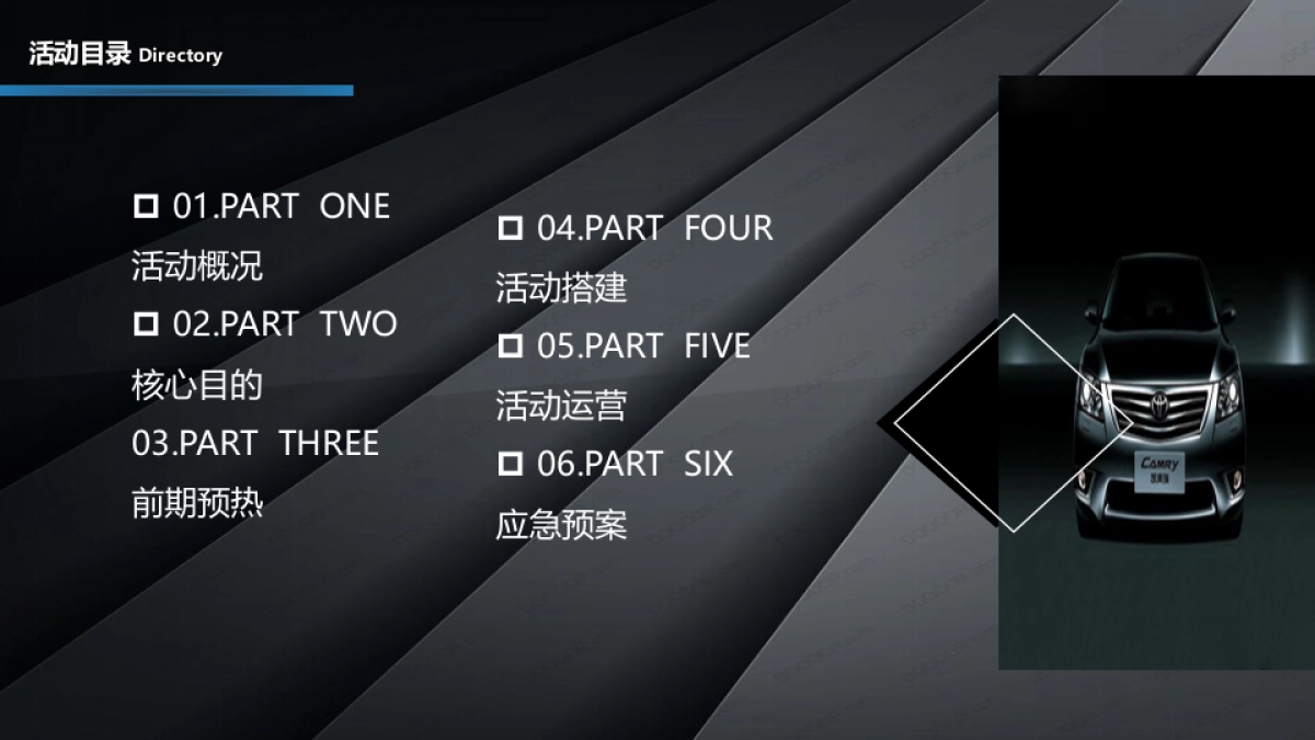 丰田4S店开业庆典方案_第2页