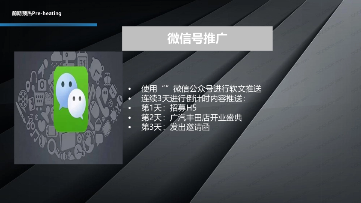 丰田4S店开业庆典方案_第7页