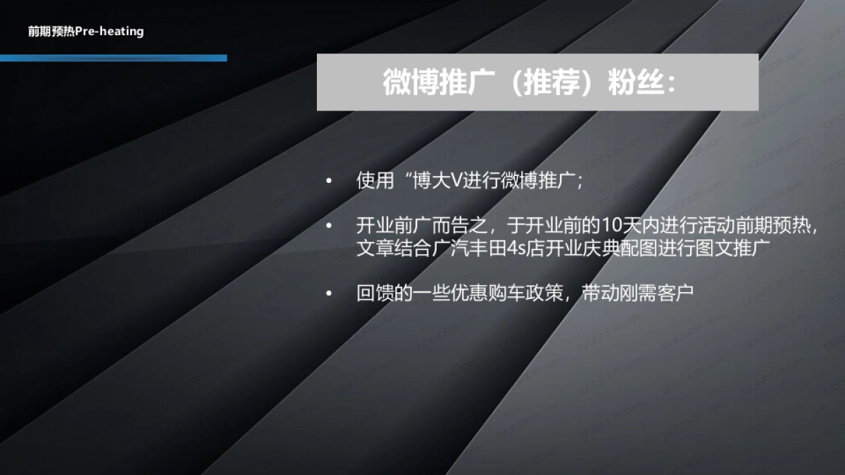 丰田4S店开业庆典方案_第9页