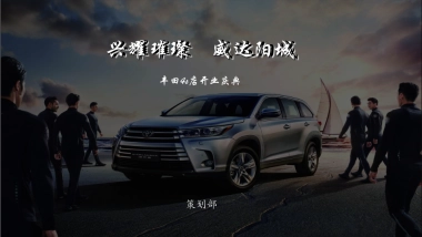 丰田4S店开业庆典方案