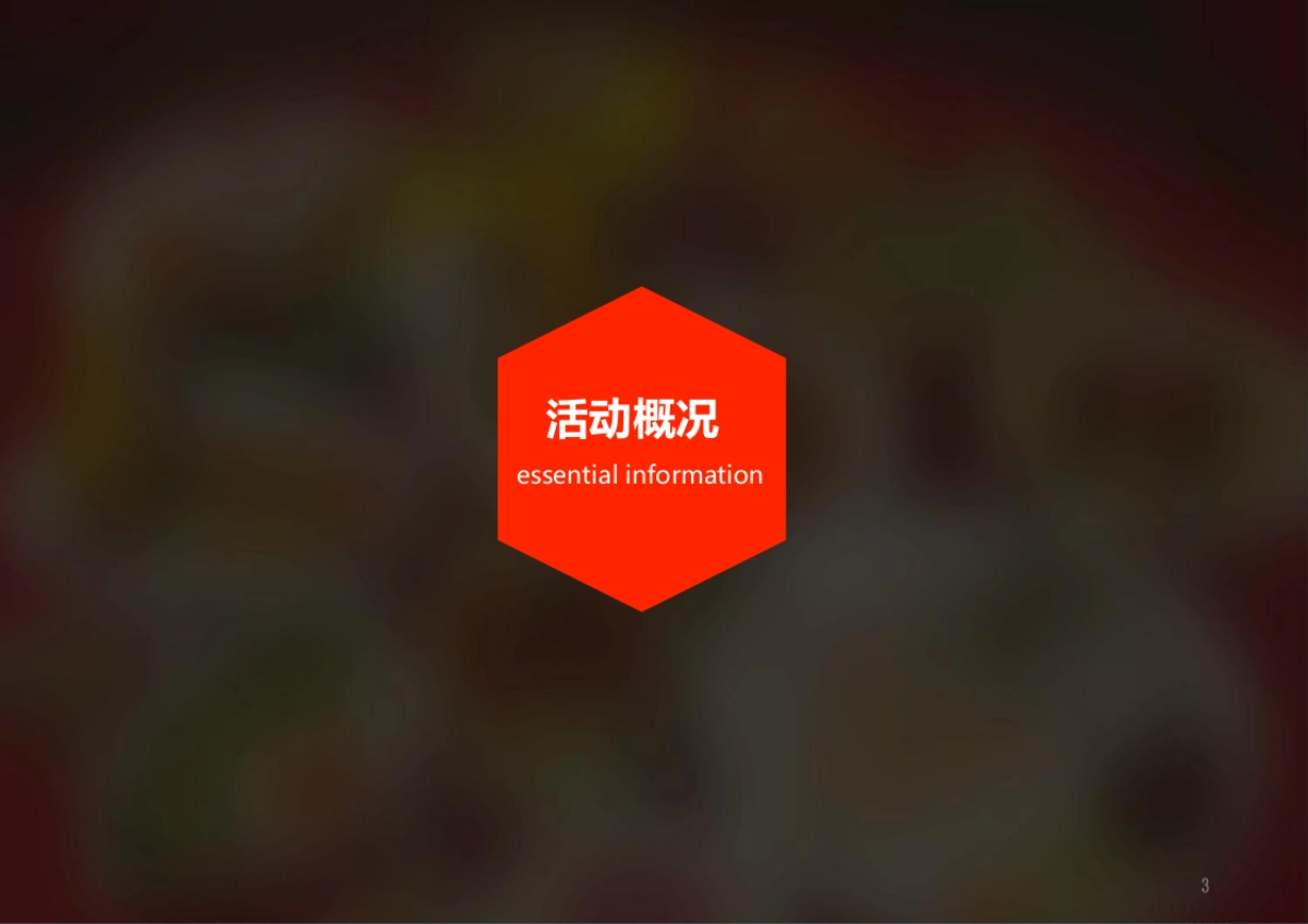 附属中小学50周年校庆庆典活动策划方案_第3页