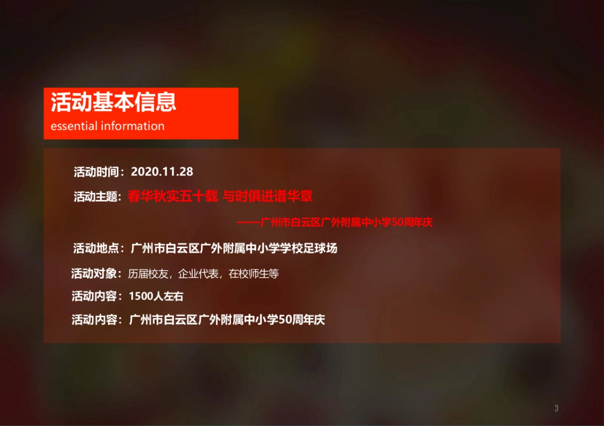 附属中小学50周年校庆庆典活动策划方案_第5页