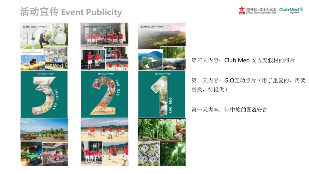 港中旅安吉度假区暨CLUB MED JOYVIEW 安吉度假村开业庆典活动策划方案_第10页