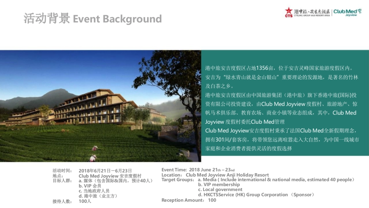 港中旅安吉度假区暨CLUB MED JOYVIEW 安吉度假村开业庆典活动策划方案_第4页